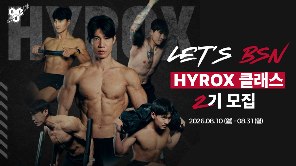 [종료] Let's BSN 하이록스  클래스 시즌2 모집