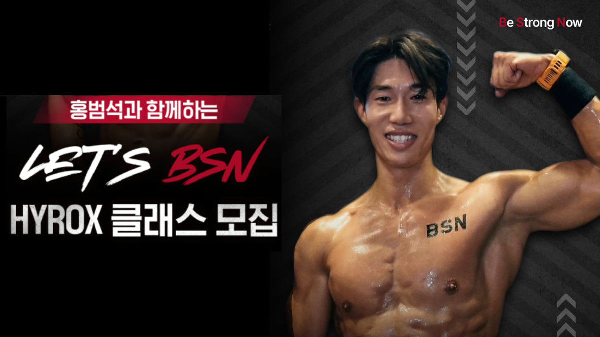 [종료] Let's BSN 하이록스 클래스 모집!